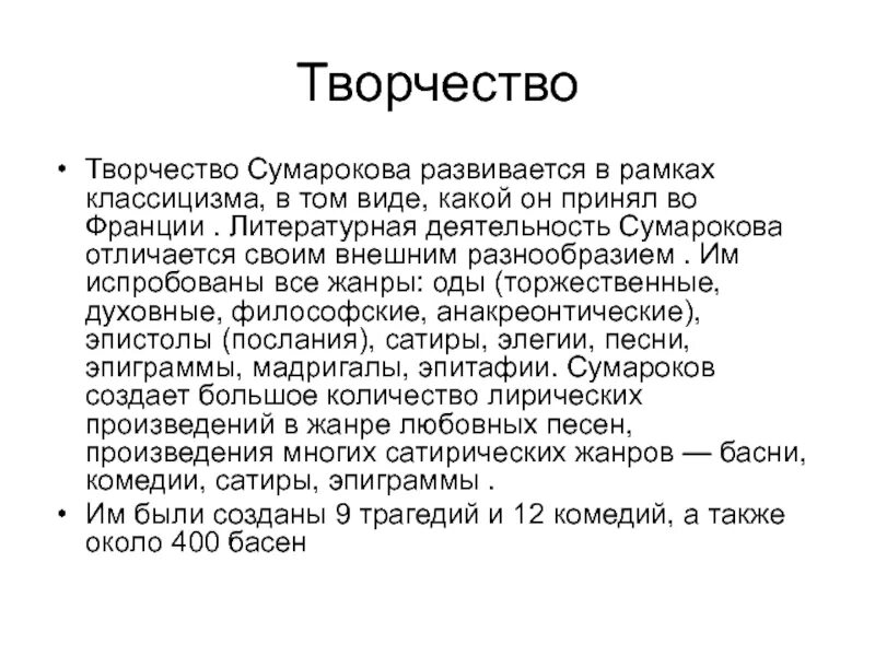 Сообщение про сумарокова. А п сумароков произведения. сумароков произведения 18 века. краткая биография сумарокова. самые известные произведения сумарокова.