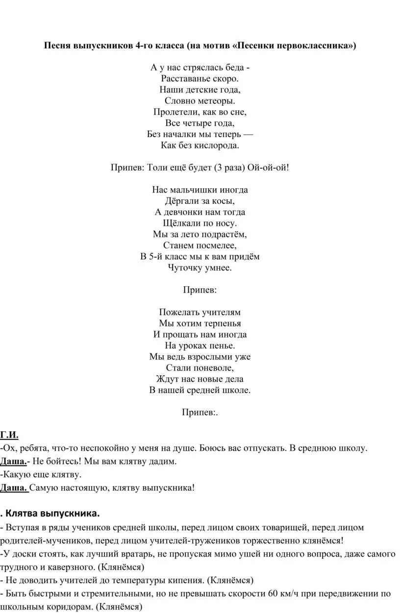 Слова песни выпускной. Текст песни. Песни переделки на выпускной. Текст песни выпускник.