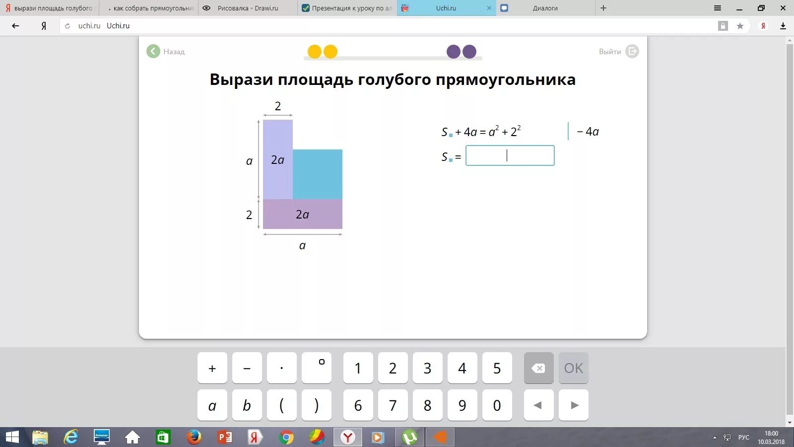 Собери схему для выражения. Вырази площадь голубого квадрата учи ру. Вырази площадь. Вырази площадь голубого. Учи ру y 2x 1