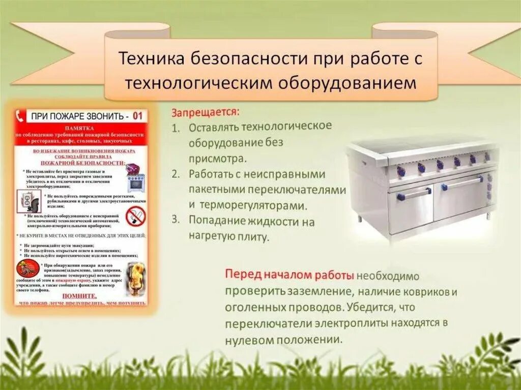 Инструкция по использованию электрической