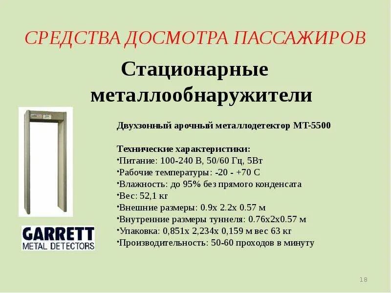 Технические средства безопасности. Комплект технических средств кди-2м. Специальные технические средства досмотра. Специальные технические средства досмотра. Портативные средства досмотра.