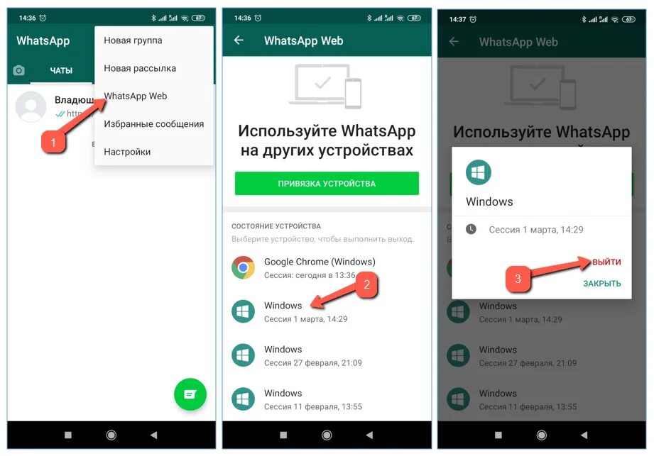Как отключить ватсап на андроид. Как отключить ватсап. отключиться ватсап. whatsapp отключат. как временно отключить ватсап.