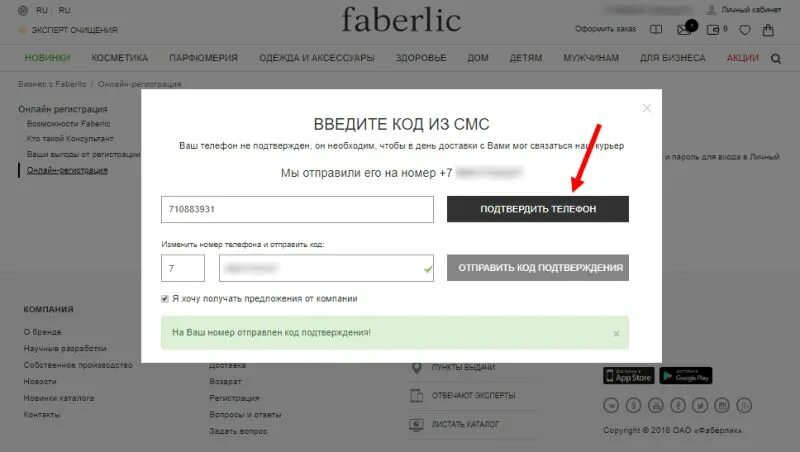Фаберлик код подтверждения. Фаберлик личный кабинет вход в личный кабинет. Узнать номер покупателя Faberlic. Как найти в личном кабинете Фаберлик свою реферальную ссылку. Фаберлик вход по номеру и паролю