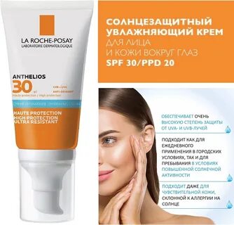 Ля рош для лица солнцезащитный