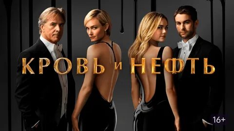 сериал нефть реальная история