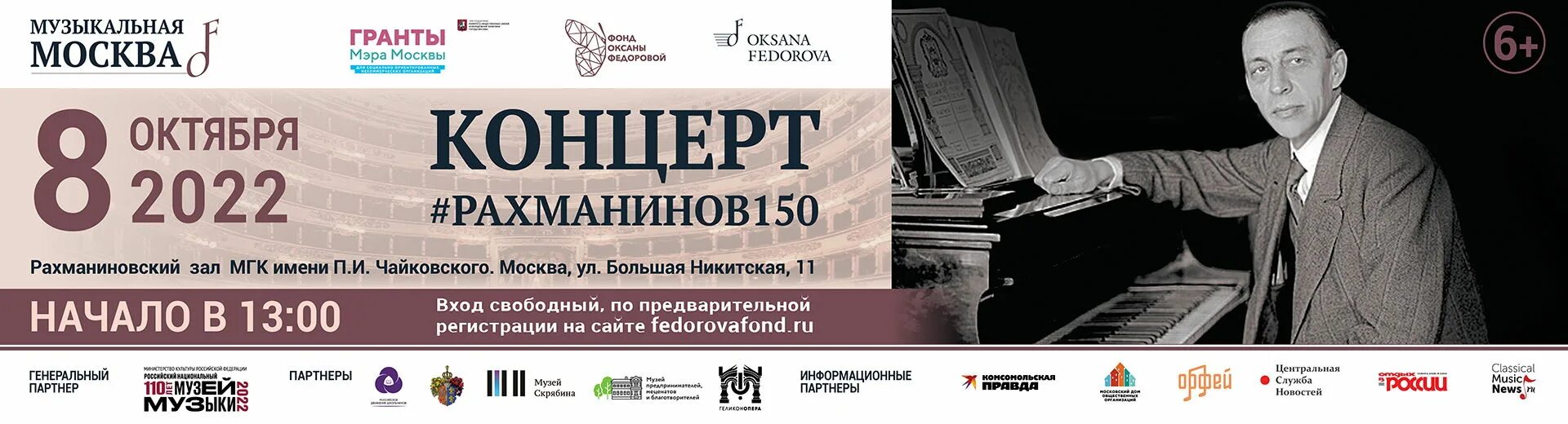 Рахманинов концерт 6. Рахманинов концерт 3 для фортепиано с оркестром. Рахманинов концерт 6. Четвертый концерт рахманинова. Рахманинов концерт 6.