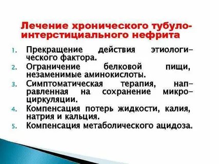Препараты при нефрите