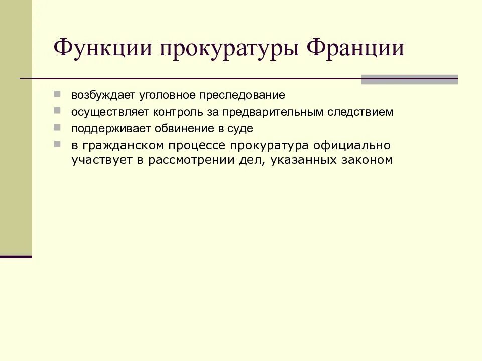 Функции деятельности прокуратуры. Функции прокуратуры кратко таблица. Функции прокурора кратко. Важнейшие функции прокуратуры.