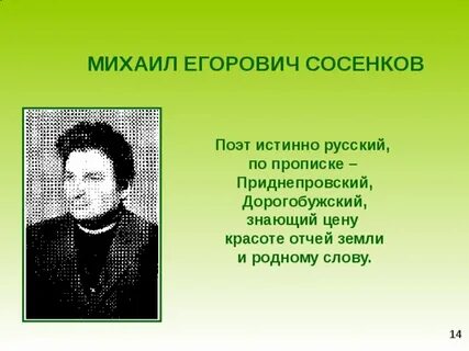 Истинный поэт