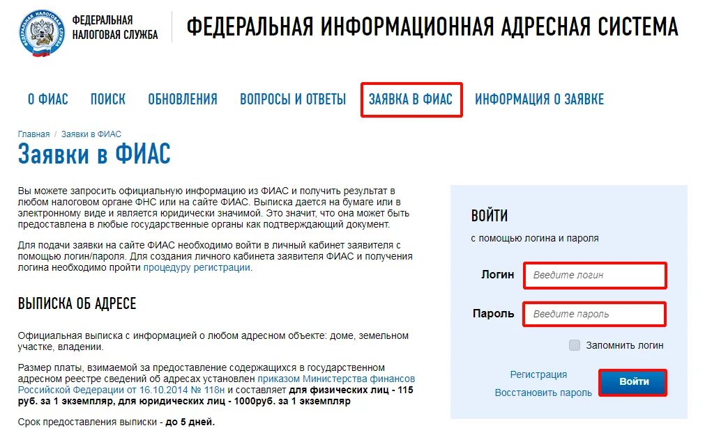 Fias nalog ru search searching. Код ФИАС. Федеральная информационная адресная система. Уникальный идентификатор ФИАС. ФИАС налог ру.