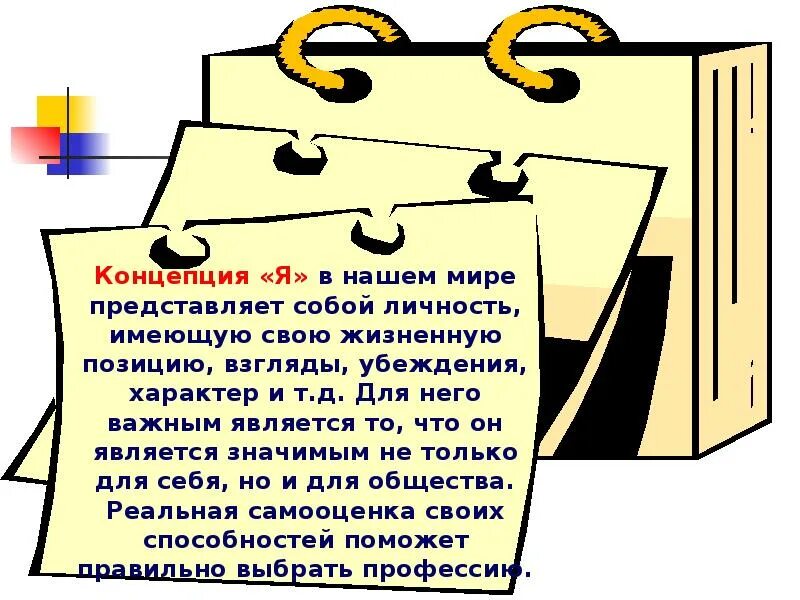 Внутренний мир человека и профессиональное самоопределение. Внутренний мир человека и профессиональное самоопределение доклад. внутренний мир человека 8 класс технология. 8 класс технология самоопределение.