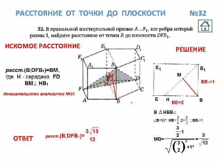 Как найти расстояние от точки до плоскости методом координат. Формула расчета расстояния от точки до плоскости. Координатный метод егэ. Формулы координат от точки до плоскости. Контрольная работа расстояние от точки до плоскости.