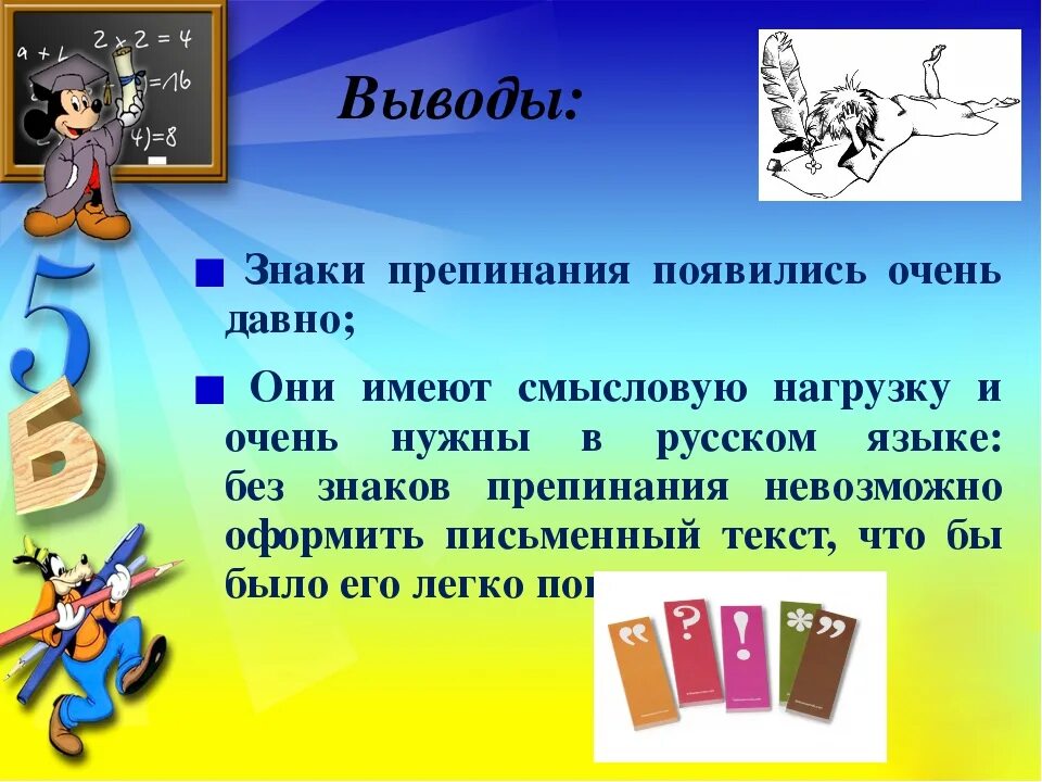 Это дружба знаки препинания. Проект знаки препинания. Проект на тему знаки препинания. Заче мунжны знаки препинания. Проект знаки препинания 4 класс русский язык.