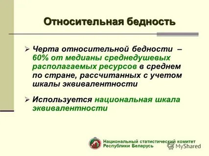 Черта уровня бедности