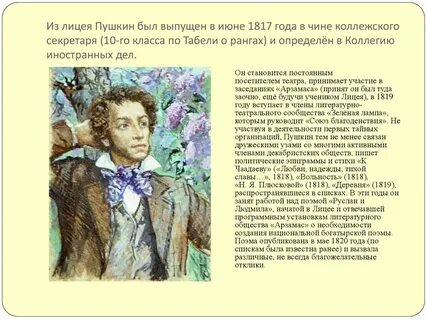 Во сколько лет пушкин начал писать стихи