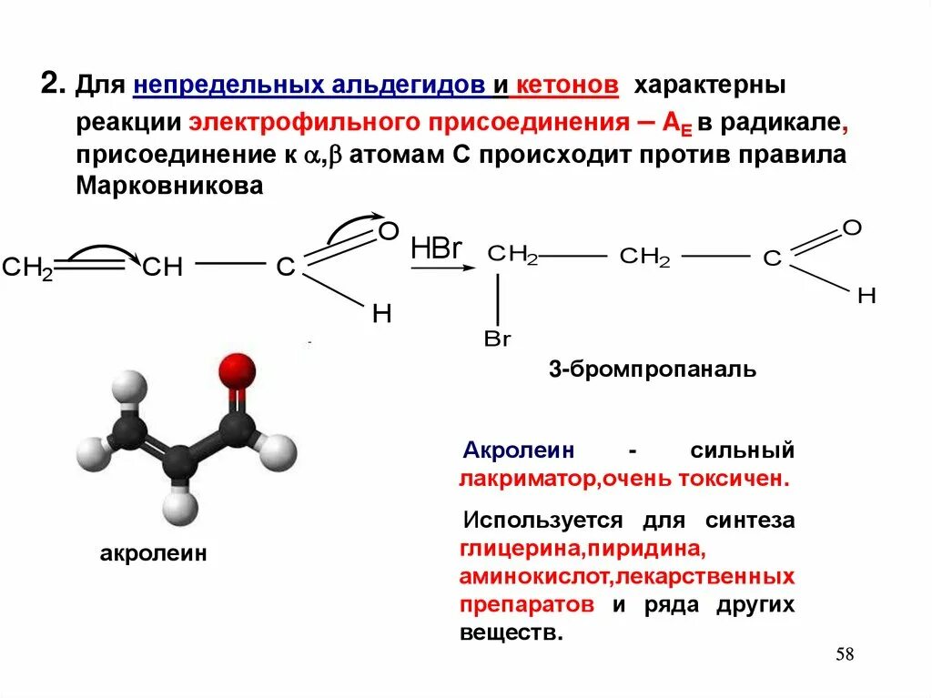 Альдегиды реагенты