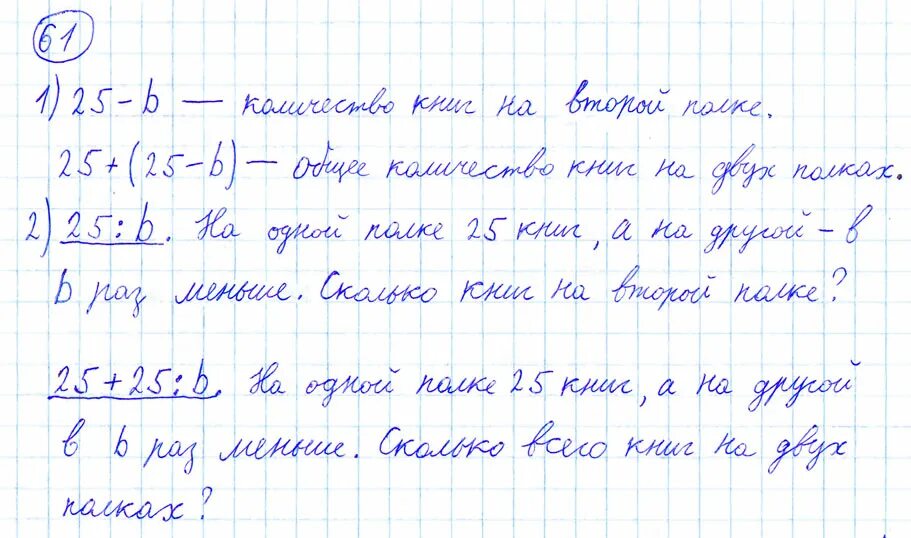 Математика стр 61 задача 1. Математика 4 класс стр 61 задача 234. Математика 5 класс страница 61 упражнение .237. Номер 4 математика 2 класс стр.61 Моро.