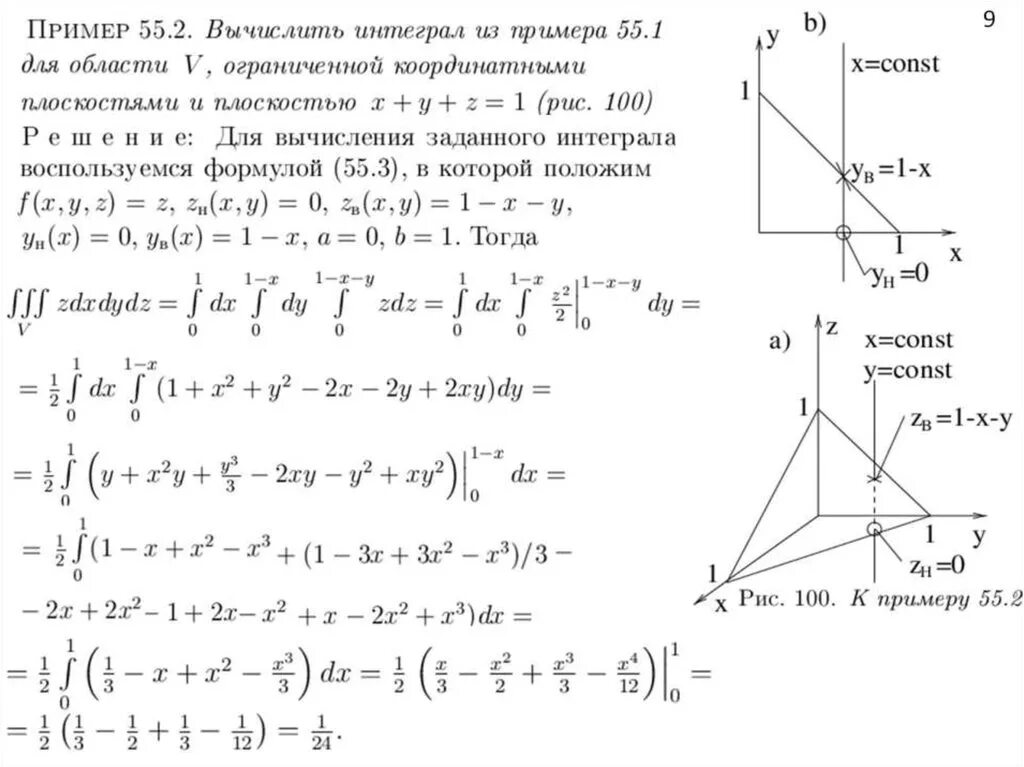 Интеграл x y z