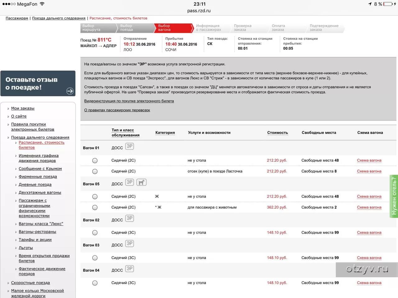 Спб чебоксары поезд