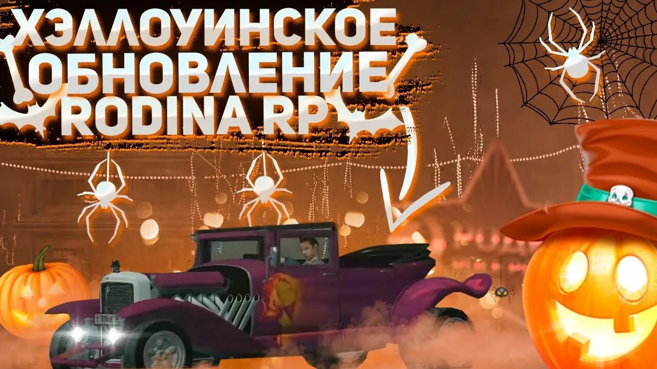 Обновление хэллоуина. Хэллоуинские рп. хэллоуинская обнова. обновление хэллоуин.