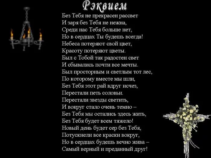 Стихи на 9 дней. Стихи на девять дней. 9 Дней после смерти стихи. Стих про 9 дней после смерти любимого. Слова песни опустела без тебя