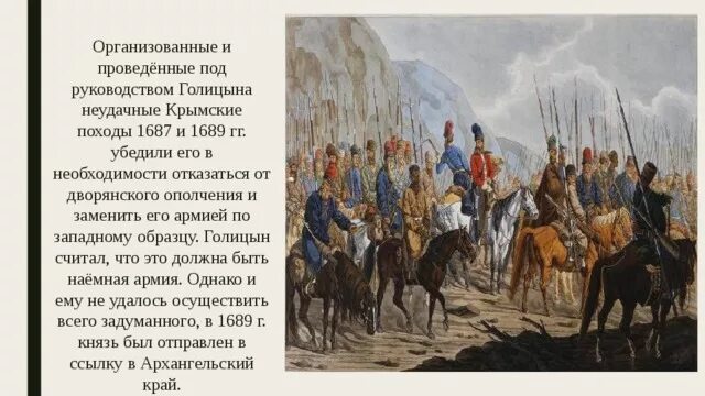 Крымские походы Голицына 1687-1689. Крымские походы Василия Голицына 1687 1689. Поход на Крымское ханство. Как военные кампании россии против крымского ханства