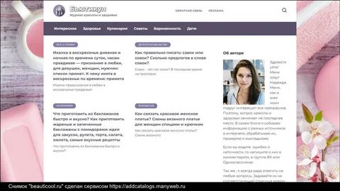 Дневники красота здоровье