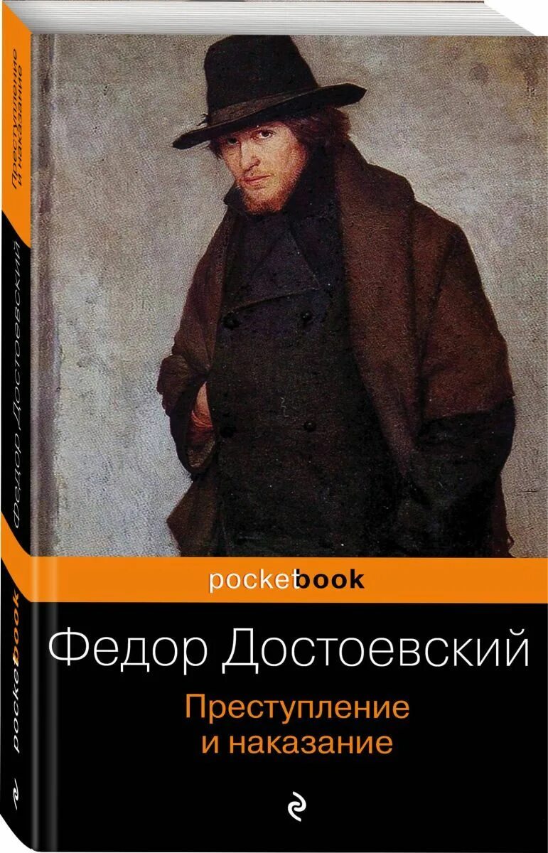 Читать полностью книгу преступление и наказание. Читать полностью книгу преступление и наказание