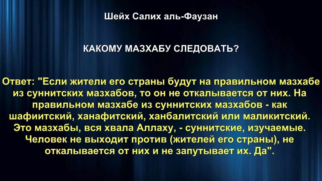 Мазхабы Ислама отличия. Мазхабы в Исламе. Различие в мазхабах. Имена 4 мазхабов в Исламе.