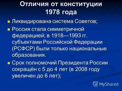 В отличие от ранее