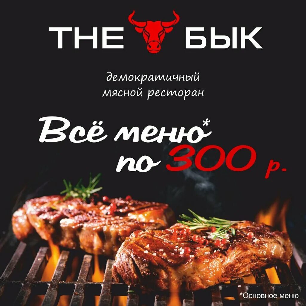 Все по 250 рублей ресторан москва. Мясной бык Калуга ресторан. Бык Калуга ресторан Калуга. The бык ресторан Душинская. Мясной ресторан the бык.