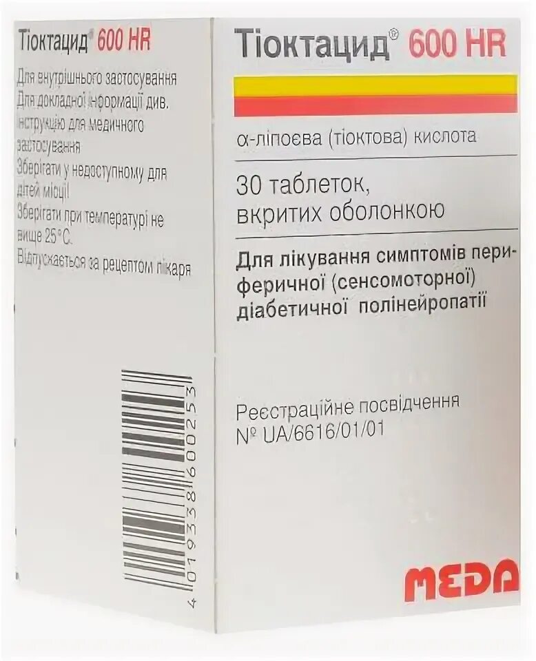 Тиоктовая кислота амп 600. Тиоктовая кислота 600 мг ампулы. Препараты тиоктовой кислоты 600 мг таблетки. Тиоктовая кислота 100 мг.