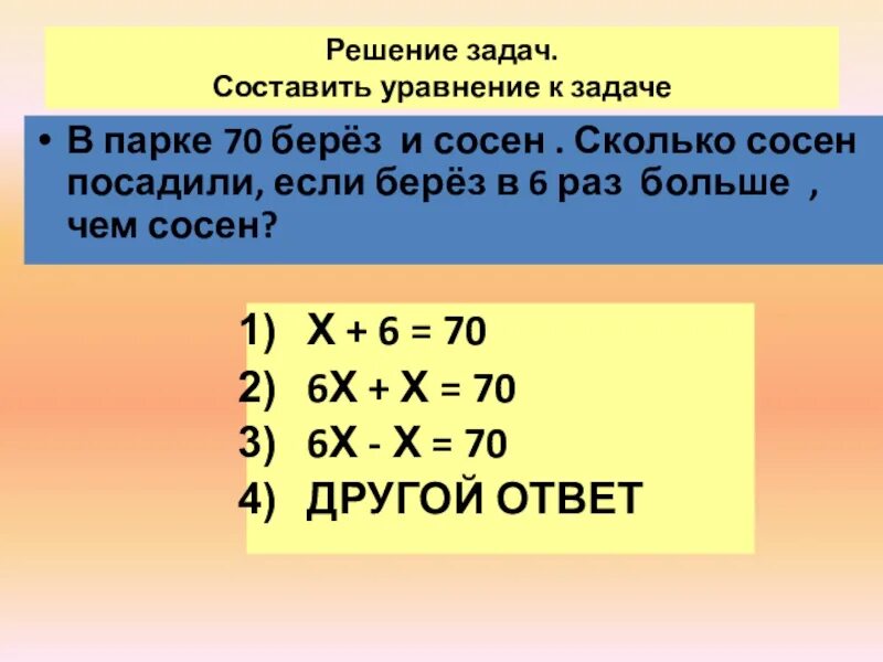 Как решать задачи с уравнениями 6. Как решать задачи с уравнениями 5 класс. Задачи на составление уравнений. Задачи на составлениеуравнен й. Задачи с иксом.