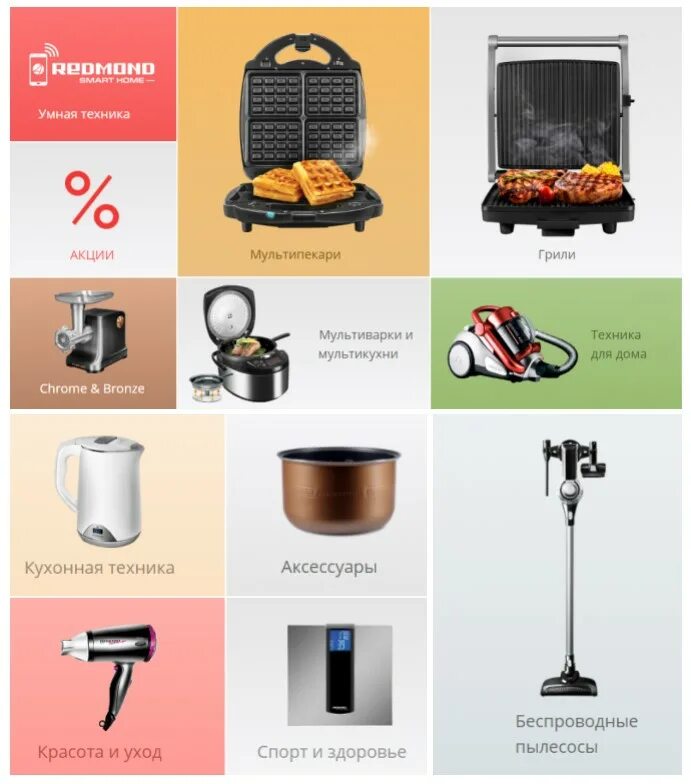товары редмонд. редмонд в магазине магнит. редмонд официальный интернет магазин. редмонд магазин. редмонд реклама мужчина.