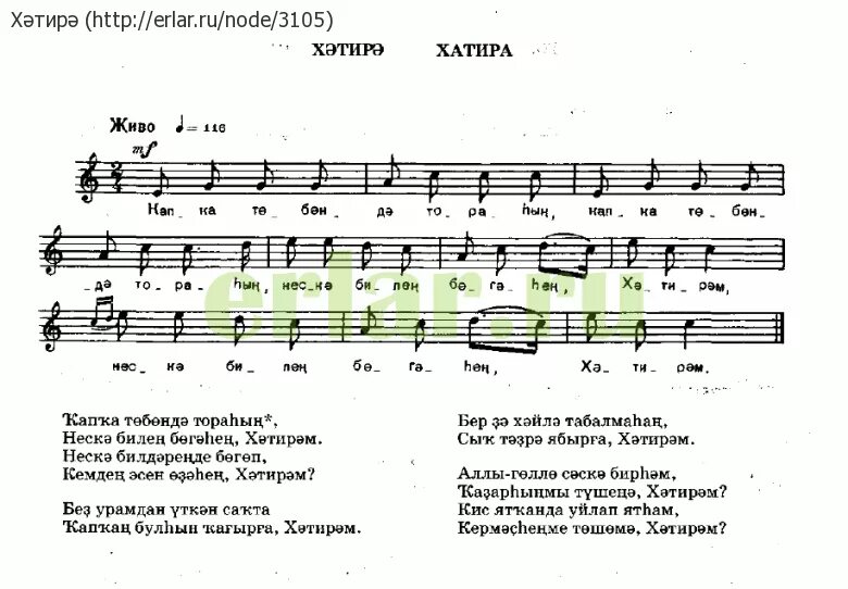 Песня ике тал. Зилия бахтиева песни. Хатира ноты. Песня ике тал. Песня ике тал.