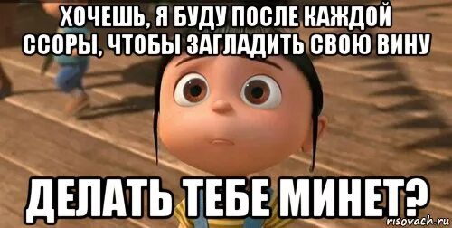 После каждого слова говорит. Загладить вину открытка. Искупиьс своб вину. Извинения после ссоры. Мем извинение перед девушкой.