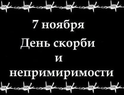Сегодня черный день