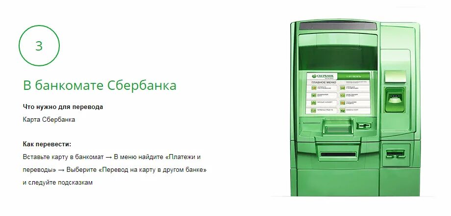 Как пополнить сбербанк через терминал. Банкомат сбербанка. терминал сбербанка. экран банкомата. карта банкоматов сбербанка.