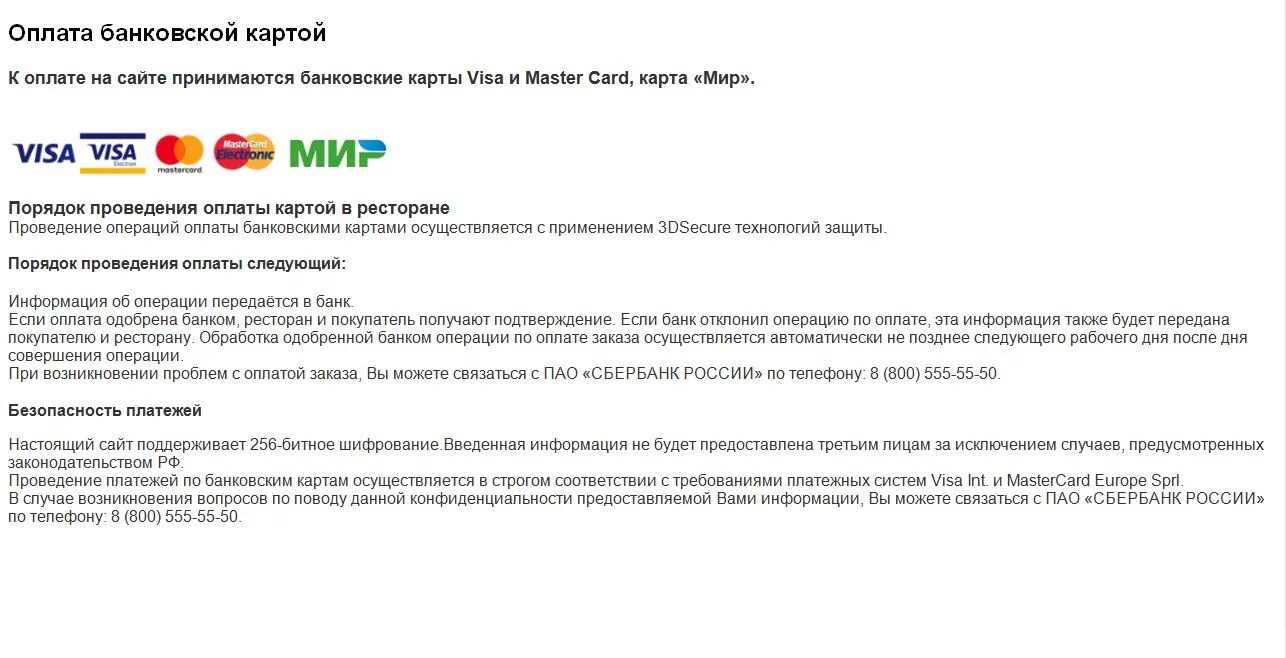 Принимать платежи рф. Оплата на сайте. Страница оплаты для сайта. Способы оплаты на сайте картой. К оплате принимаются банковские карты.