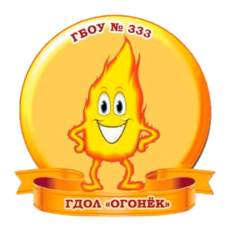Огонек рисунок. Смайлик огонек. Злой огонек. Огонь картинка для детей. Огонь улыбается.