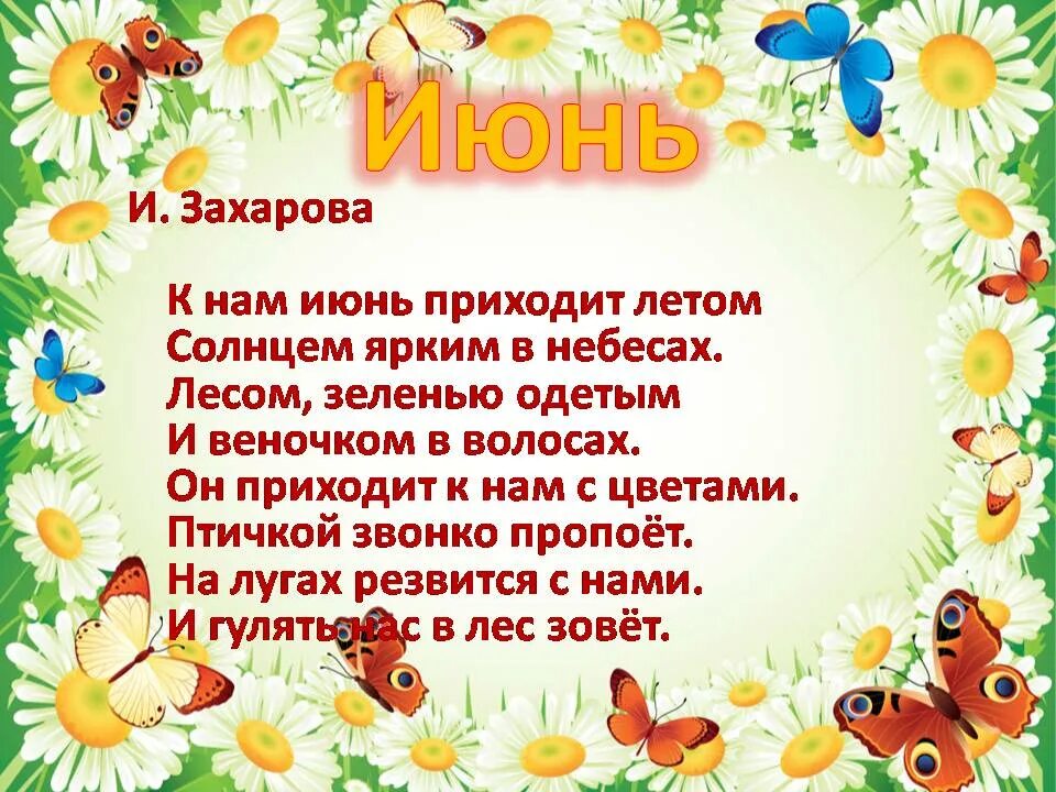 Слова о лете. Стихи о лете. Стихотворение про лето. Стиль на лето. Стихотворение про лето для детей.