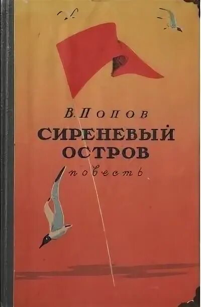 Повесть остров читать. Сиреневый остров книга. Фиолетовая книга русские народные повести 2006.