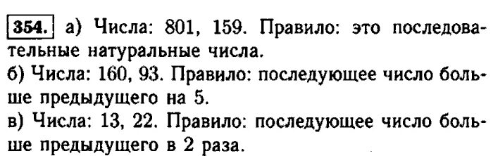 Математика 4 номер 354. Гдз по математике 5 класс виленкин жохов чесноков шварцбурд 1 часть. математика номер 354. 354 математика 5 класс. 354 номер по математике 5.