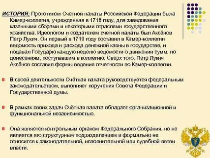 Кто освобождает от должности счетной палаты