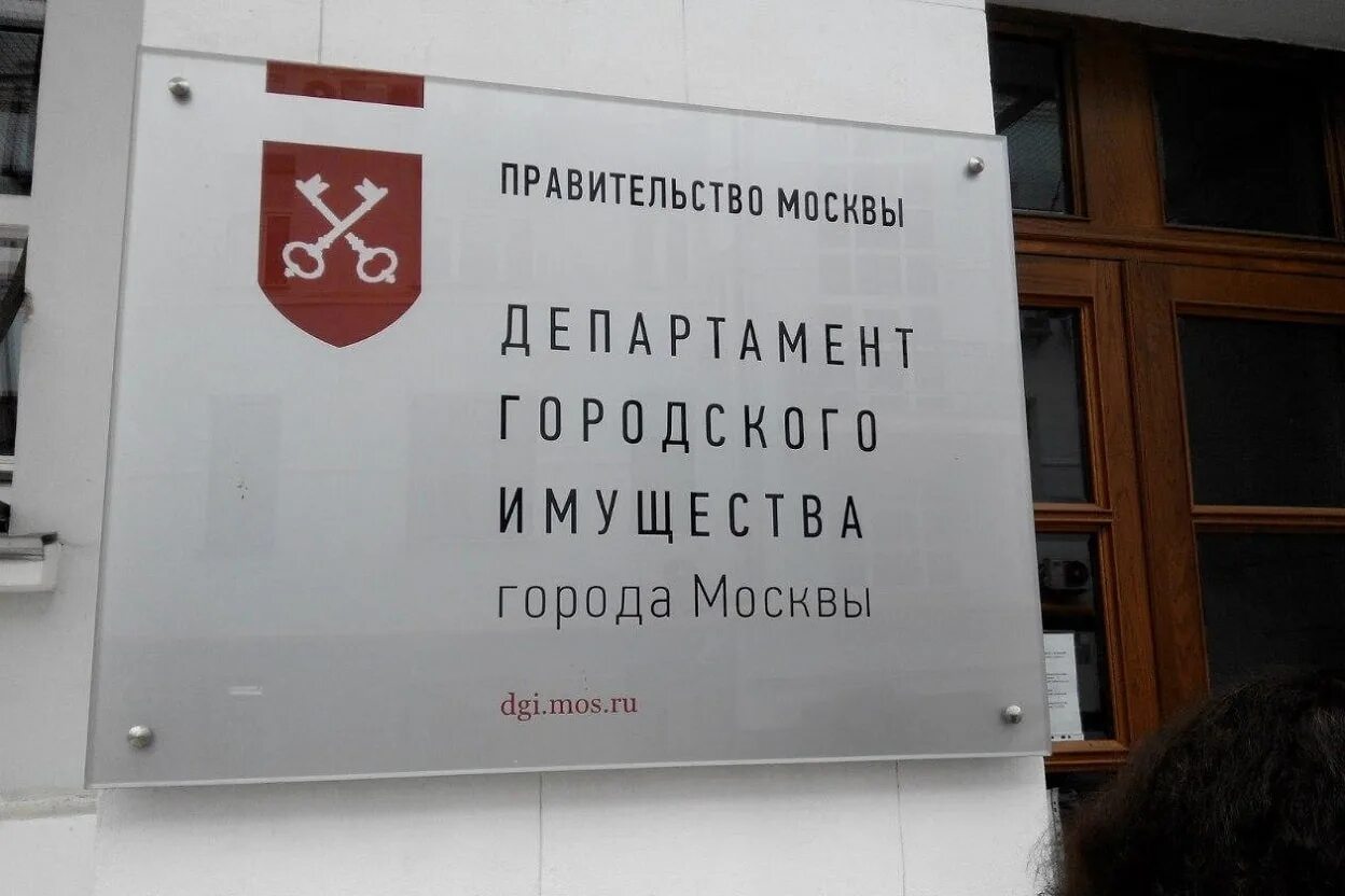 Департамент городского имущества города москвы. Заявление на выкуп комнаты в коммунальной квартире. Департамент городского имущества москвы. Департамент имущества москвы квартира. Департамент городского имущества города москвы здание.