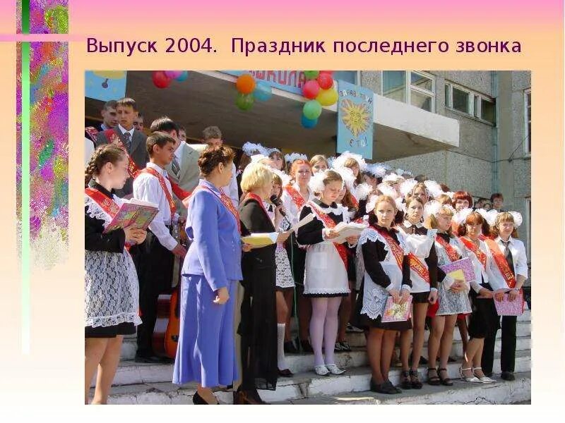 Выпуск 2004. МОУ СОШ 42. 42 Школа Тюмень. Школа 42 Копейск фото.