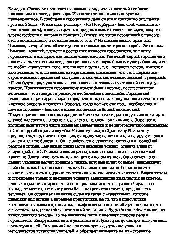 Сочинение по комедии н в Гоголя Ревизор. Сочинение по комедии н в Гоголя Ревизор кратко. Сочинение по комедии Гоголя Ревизор 8 класс. Темы сочинений по Ревизору 8. Комедия ревизор написать сочинение