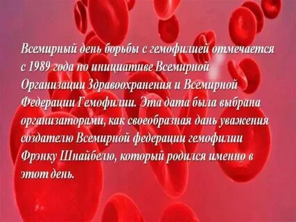 17 апреля международный день