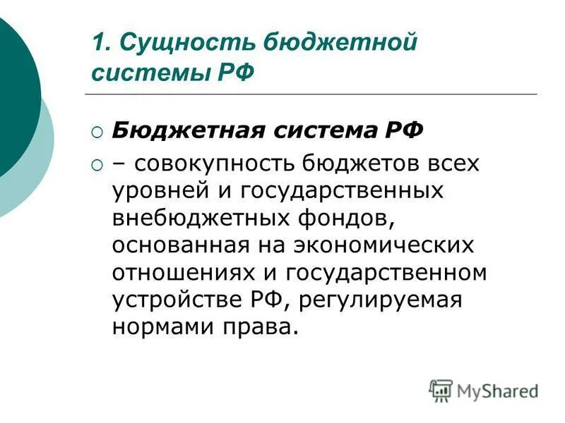 признаки бюджета государства. сущность бюджетной системы рф. сущность бюджетной системы. бюджетная система рф - её сущность и структура. принципы бюджетной системы рф схема.