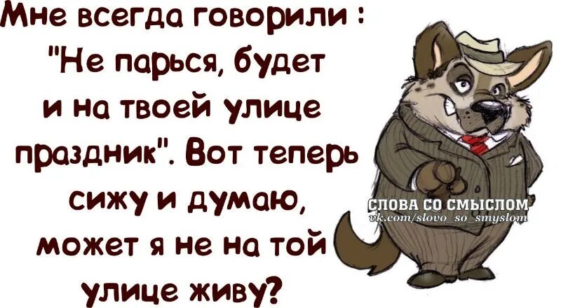 Статус про смысл жизни прикольные. Смешные цитаты со смыслом. Весёлые цитаты со смыслом. Цитаты со смыслом прикольные. Фразы со смыслом смешные.